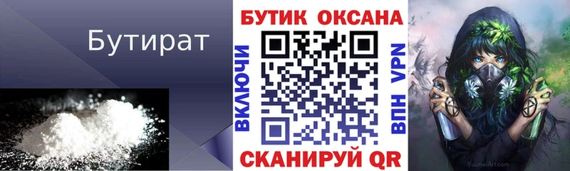БУТИРАТ 1.4BDO Межгорье