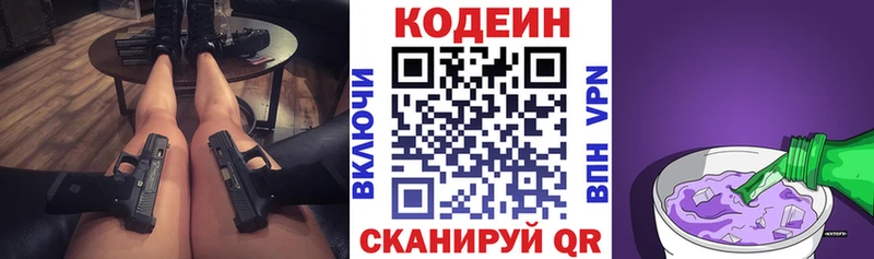 Codein напиток Lean (лин) купить наркотик Межгорье